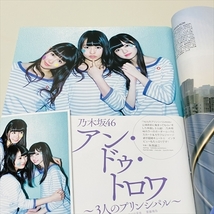 雑誌/ボム/BOMB/2014年6月号/島崎遥香/横山由依/生駒里奈ほか/付録つき_画像7