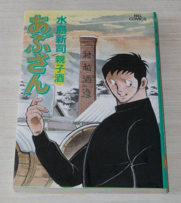 2025年最新】Yahoo!オークション -あぶさん初版の中古品・新品 2025年最新】Yahoo!オークション -あぶさん初版の中古品・新品