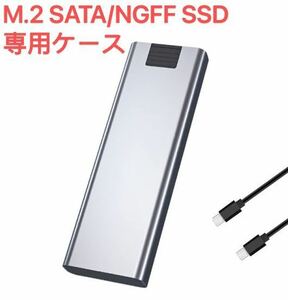 M.2 SSD ケース M.2 SATA/NGFF SSD 外付けケース