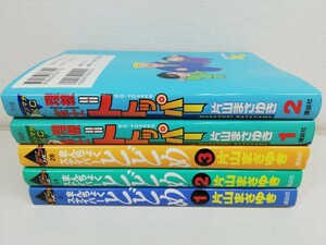 理想雀士ドトッパー 全2巻+まんちょくスナイパーとどめ 全3巻/片山まさゆき【同梱送料一律.即発送】