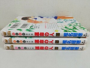 君に届け 番外編 運命の人 全3巻/椎名軽穂【送料200円.即発送】