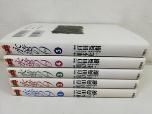 永遠の0 全5巻/百田尚樹.須本壮一【同梱送料一律.即発送】