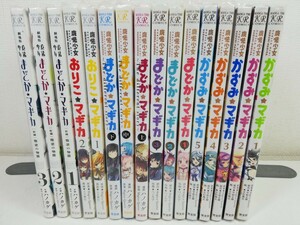 まどかマギカ 他 計16冊【同梱送料一律.即発送】