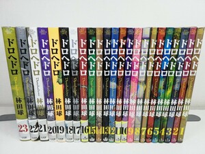 ドロヘドロ 全23巻/林田球【同梱送料一律.即発送】