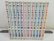 カードキャプターさくら 全12巻/CLAMP【同梱送料一律.即発送】_画像1