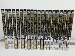 終末のワルキューレ 1-20巻/梅村真也.アジチカ/美品【同梱送料一律.即発送】