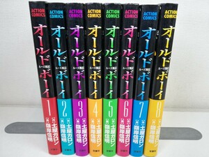 オールドボーイ 全8巻/土屋ガロン.嶺岸信明【同梱送料一律.即発送】