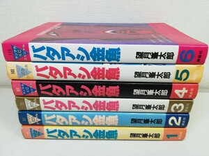 バタアシ金魚 全6巻/望月峯太郎【同梱送料一律.即発送】