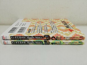 マンガで分かる マジック：ザ・ギャザリング 1-2巻/美品【送料200円.即発送】