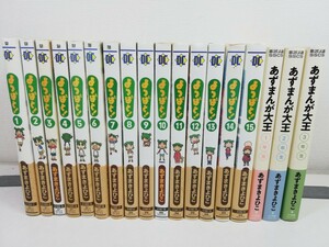 よつばと! 1-15巻+あずまんが大王/あずまきよひこ【同梱送料一律.即発送】