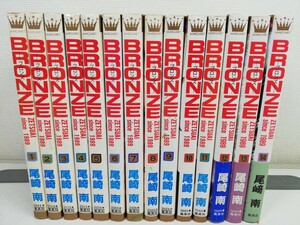 BRONZE ブロンズ 全14巻/尾崎南【同梱送料一律.即発送】