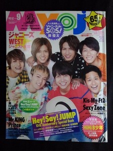 [11224]Myojo 明星 2017年9月号 集英社 アイドル 月刊誌 ジャニーズWEST Hey! Say! JUMP Sexy Zone Kis-My-Ft2 嵐 NEWS 中山優馬 山下智久