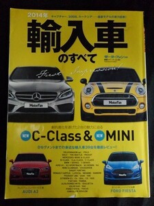 [11278]2014年 輸入車のすべて 平成26年5月10日 三栄書房 徹底レビュー セグメント ‐lass 欧州コンパクト 諸経費 MINI 装備 機能 A3