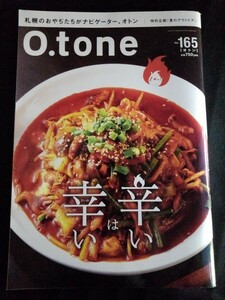 [11288]O.tone オトン 2022年7月15日号 Vol.165 あるた出版 札幌 激辛料理 タイ料理 中国料理 担々麺 ラーメン グルメ 飲食店 アウトドア