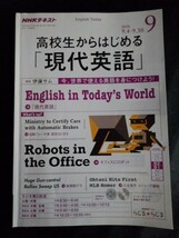 [11299]NHKラジオ 高校生からはじめる「現代英語」 2018年9月号 NHK出版 テキスト アメリカ トレーニング レッスン 対訳 言語 語学 外国語_画像1