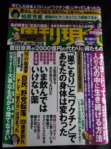 [10044]週刊現代 2021年7月31日号 講談社 柏原芳恵 新藤まなみ 嶋村かおり 春野恵 石原裕次郎 マラソン会場 ヒグマ出没 ニュース 報道 社会