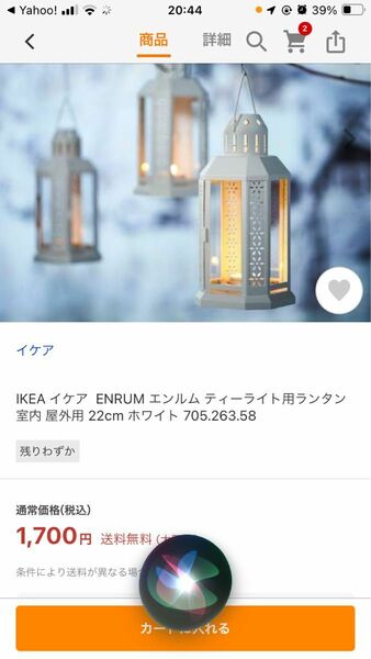 IKEAイケア　エンルムランタン　新品未使用品