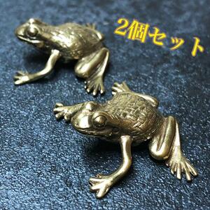 【２個セット】真鍮　置物　カエルC インテリア　ペーパーウェイト　蛙　ゴールド