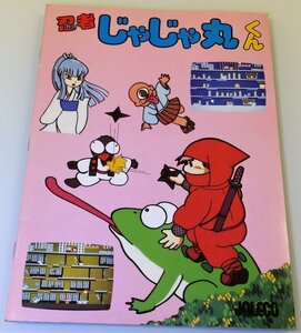 【レトロゲーム】忍者じゃじゃ丸くん ノート 1985年 ジャレコ ファミコン【未使用・当時物】