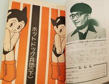 【昭和レトロ】昭和56年 月刊マンガ少年 別冊 鉄腕アトム ホットドッグ兵団 上下巻セット 手塚治虫【当時物】_画像7