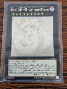 遊戯王 No.92 偽骸神龍 Heart-eartH Dragon ホログラフィックレア CBLZ-JP045