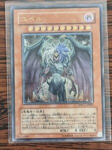 遊戯王 ユベル アルティメットレア(レリーフ) DPC1-JP001