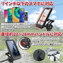 スマホホルダー 自転車 バイク ロードバイク オートバイ 原付 スマホ 防水 防塵 ケース 充電可能 雨 スマホスタンド 落下防止 GPSナビ ②_画像7