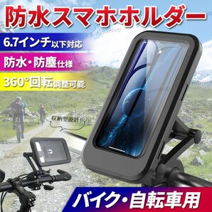 スマホホルダー 自転車 バイク ロードバイク オートバイ 原付 スマホ 防水 防塵 ケース 充電可能 雨 スマホスタンド 落下防止 GPSナビ ②の画像1