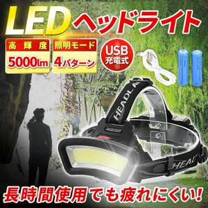 LED ヘッドライト COB ヘッドランプ 充電式 投光器 登山 キャンプ 夜釣り 作業 防水 軽量 明るい ヘルメット 防災 整備 ワークライト②