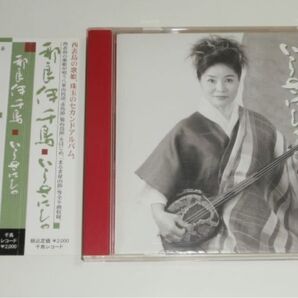 那良伊千鳥『いらさにしゃ』西表島 八重山民謡