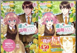 木野咲カズラ/徒然花『誰かこの状況を説明してください！ ９ ～契約から始まるウェディング～』特典付 アリアンローズコミックス