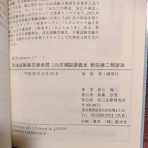 司法試験論文過去問live解説講義本 刑訴法 (新professorシリーズ)_画像3