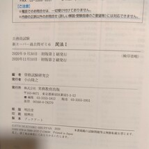 公務員試験　新スーパー過去問ゼミ　民法I(６) 地方上級／国家総合職・一般職・専門職　総則・物権・担保物権／資格試験研究会(編者)_画像3