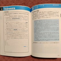 公務員試験　新スーパー過去問ゼミ　民法I(６) 地方上級／国家総合職・一般職・専門職　総則・物権・担保物権／資格試験研究会(編者)_画像4