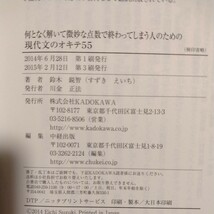 何となく解いて微妙な点数で終わってしまう人のための 現代文のオキテ55 鈴木 鋭智_画像3