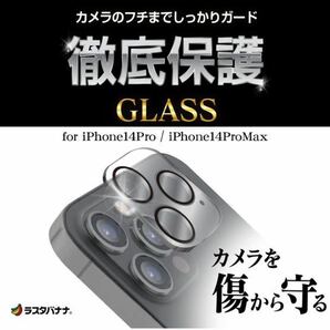 e183 レンズカバー ガラスフィルム iPhone14 Pro 14 Pro Max 共用 カメラレンズ 保護ガラス 3眼 透明 クリア ゴリラガラス採用 硬度10の画像3