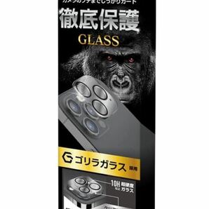 e183 レンズカバー ガラスフィルム iPhone14 Pro 14 Pro Max 共用 カメラレンズ 保護ガラス 3眼 透明 クリア ゴリラガラス採用 硬度10の画像2