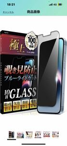 a251 Agrado 覗き見防止 iPhone13Pro max用 ガラスフィルム 10H 保護フィルム ブルーライトカット