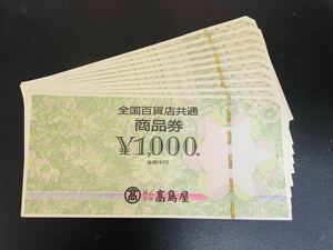 ★送料無料★全国百貨店共通商品券★10,000円分★