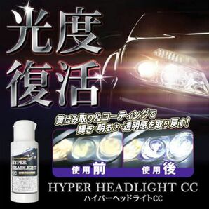 ヘッドライトクリーナー 50ml 自動車用 黄ばみ取り ウインカーレンズ