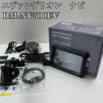 【良品】RM-NV500EV エヴァンゲリオン ナビ_画像1