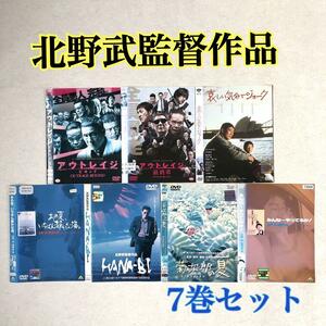 北野武監督作品 全7巻 DVDレンタル落ち