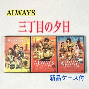 ALWAYS 三丁目の夕日、続、64 全3巻 DVDレンタル落ち