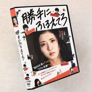 勝手にふるえてろ DVDレンタル落ち