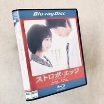 ストロボ エッジ Blu-rayレンタル落ち_画像1