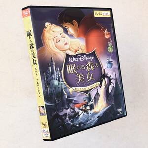 眠れる森の美女 スペシャル・エディション DVDレンタル落ち