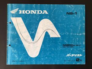 HONDA NS-1 NSB50 AC12 パーツリスト ２版 平成3年4月発行