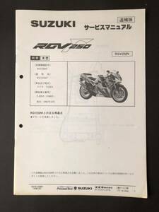 SUZUKI RGV250Γ VJ22A RGV250N RGV250FN RGV250FNN サービスマニュアル 追補版 1991年12月発行