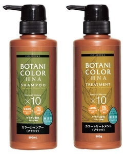 白髪染め Motto ボタニカラー シャンプー＆トリートメント ポンプ式 ブラック 各300ml（コジット）ヘナ 毛染め 無添加 ヘンナ配合