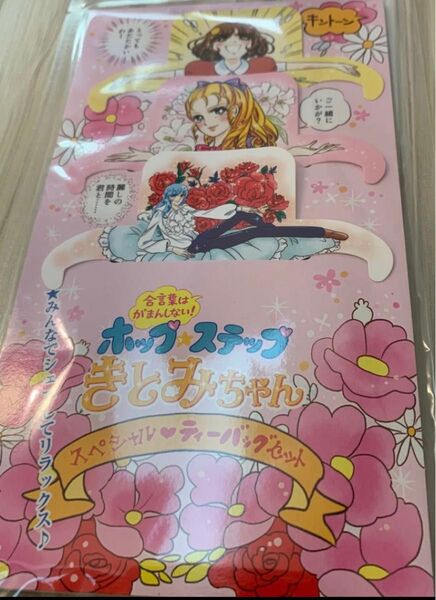 新品未開封 アールグレイ きとみちゃんスペシャルティーバッグセット